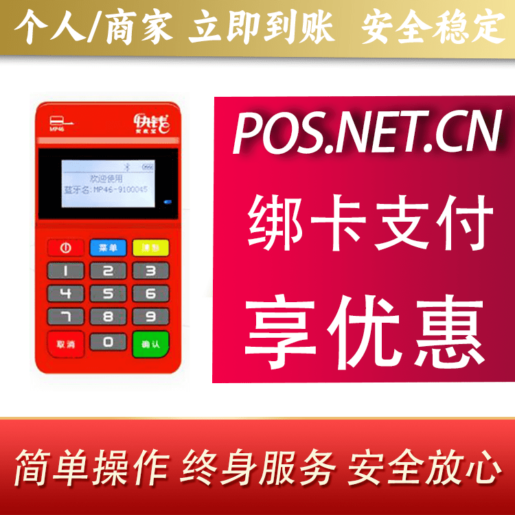 安收宝MPOS